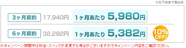 料金は業界最安値保証です