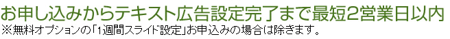 お申込みからリンク設定完了まで最短2営業日以内
