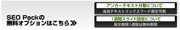 無料オプションはこちら