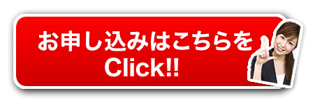 SEO対策 激安 Packのお申し込みはこちら