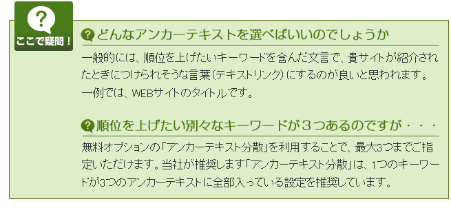 アンカーテキストの疑問