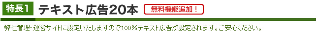 被リンク50本（無料機能追加）