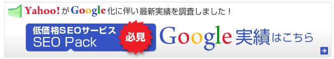 Google実績公開