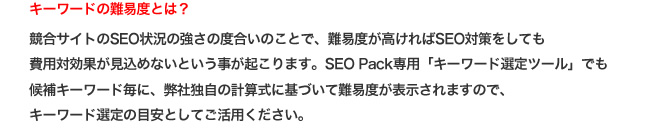 キーワードの難易度とは