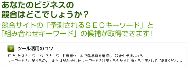 あなたのビジネスの競合はどこでしょうか？