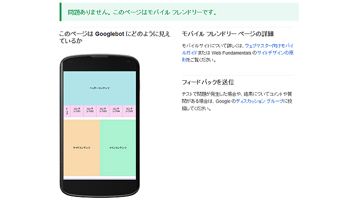20150331_responsive-web-design-mobile-friendly-test_04