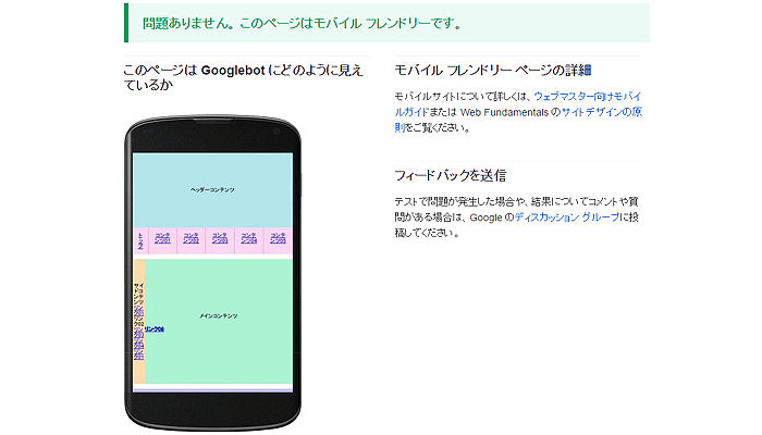 20150331_responsive-web-design-mobile-friendly-test_05