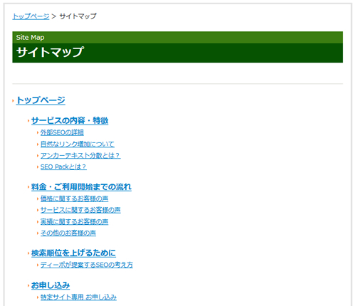 seopack.jpのサイトマップ