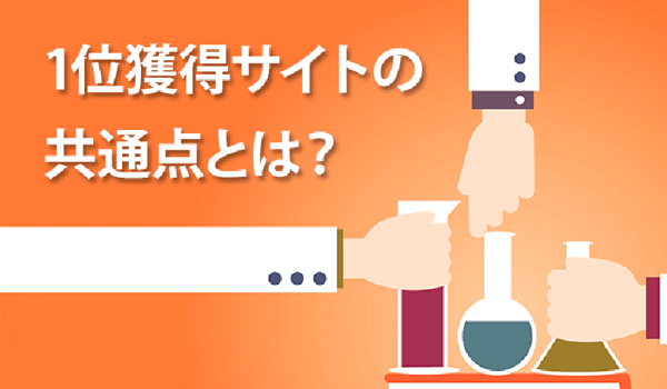 年明け早々1位を獲得
