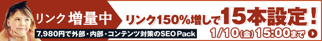 只今タイムセールを実施中です。