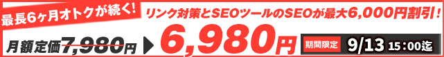 只今タイムセールを実施中です。