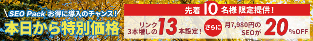 只今タイムセールを実施中です。