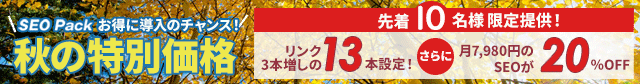 只今タイムセールを実施中です。