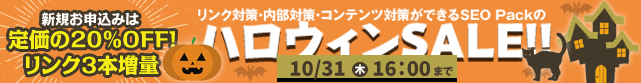 只今タイムセールを実施中です。