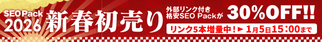 只今タイムセールを実施中です。