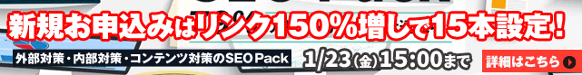 只今タイムセールを実施中です。