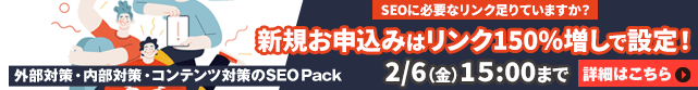 只今タイムセールを実施中です。