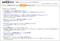 SEO関連情報