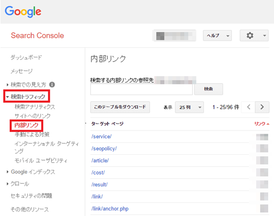 Googleサーチコンソールの手順