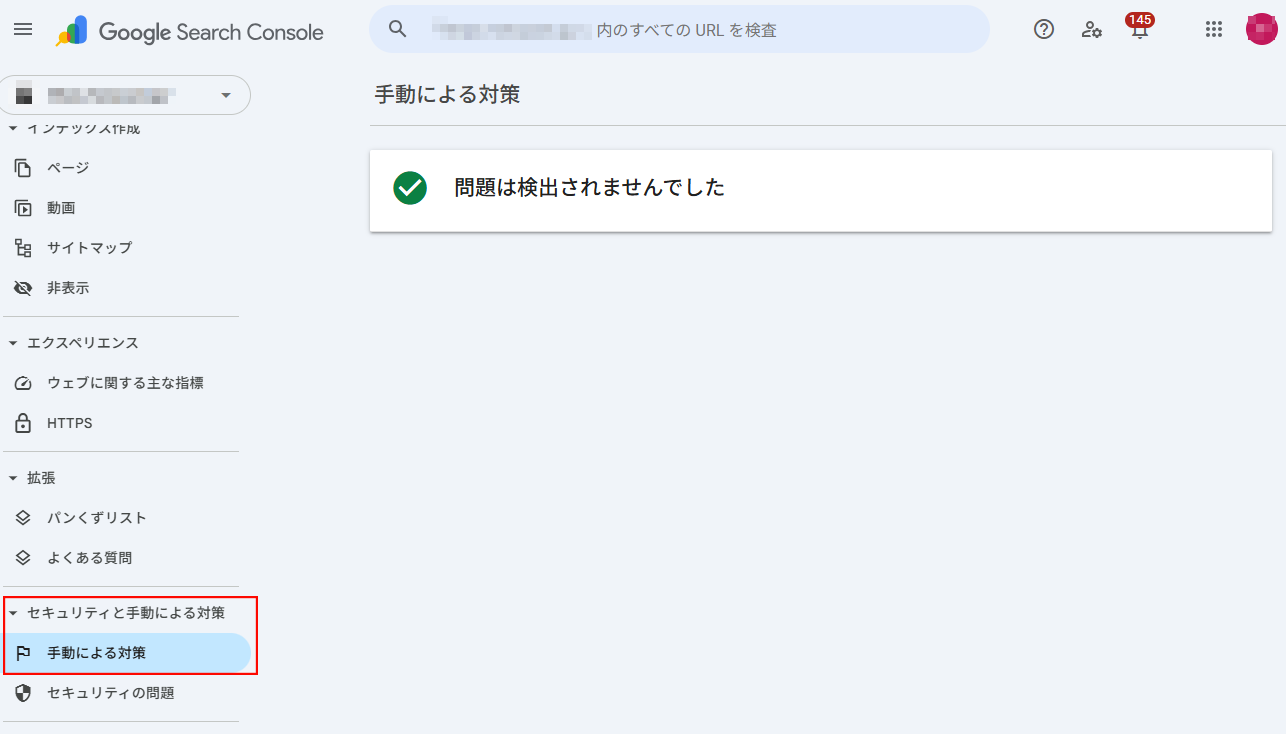 サーチコンソール画面の手動による対策