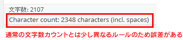 Posts Character Count Adminの文字数カウントルール
