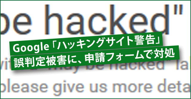 20150224eyecatch-form-for-hacked