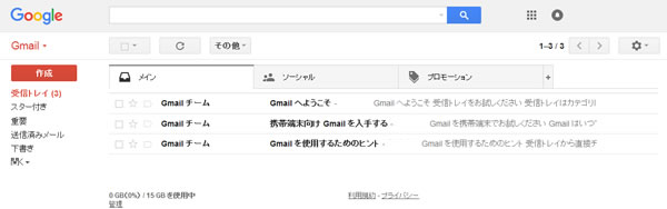 Gmail受信トレイ