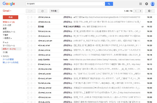 Gmailの超強力メールフィルタ 迷惑メールフォルダに自動で振り分け