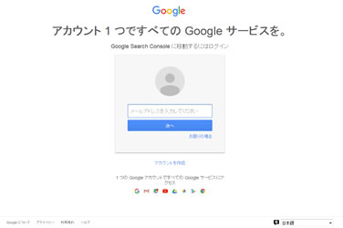 Google Search Consoleのログイン画面