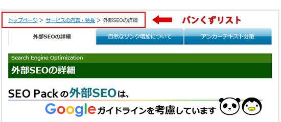 Seoに効く パンくずリスト 対策ガイド