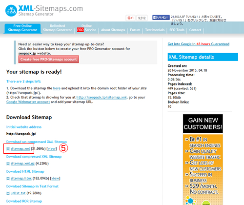 XMLサイトマップデータダウンロード画面