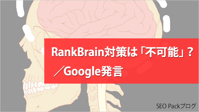 20160627-brain-seo