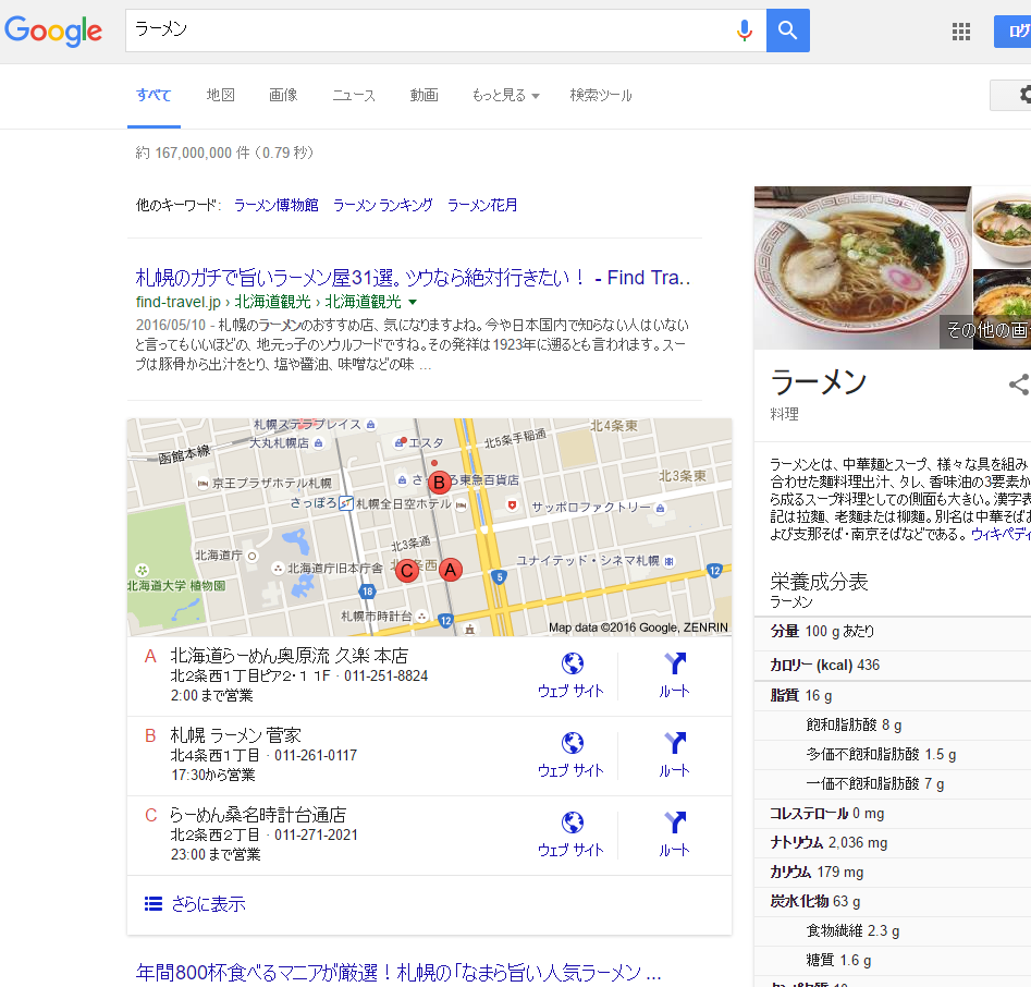 札幌からgoogle検索でラーメンを検索した際の検索結果