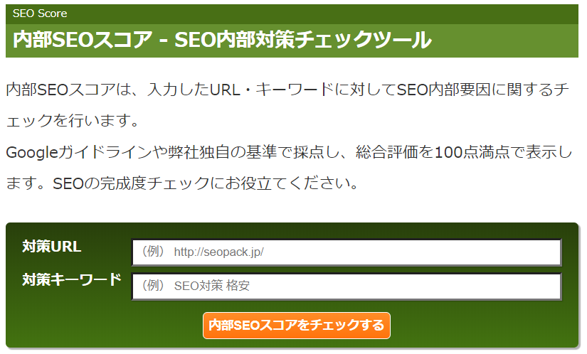 はじめてのseo対策に欠かせない５つのツールまとめ